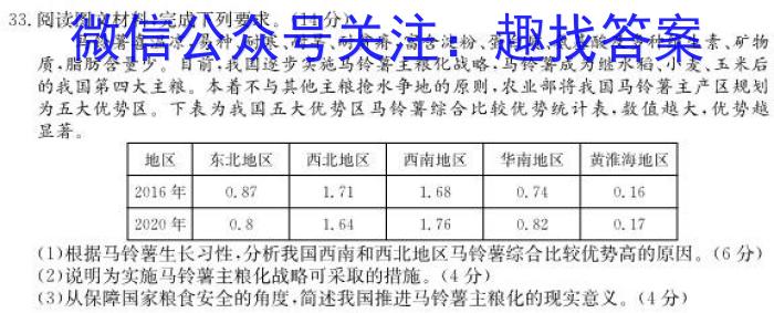 江淮十校2024届高三第一次联考（8月）语文试卷及参考答案地理.