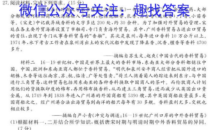 青海省2024-2023学年八年级第二学期学情监测历史