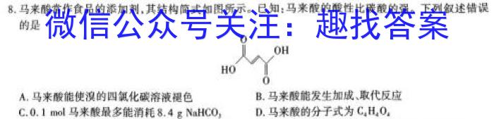 吉林省"BEST合作体"2024-2023学年度高一年级下学期期末化学