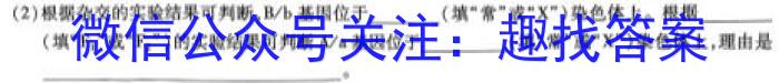 2024届全国高考分科调研模拟测试卷 老高考(一)生物