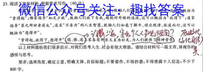 浙江省名校协作体2023-2024学年高三上学期开学适应性考试语文