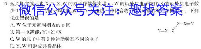 智慧上进 江西省2024届新高三第一次大联考化学