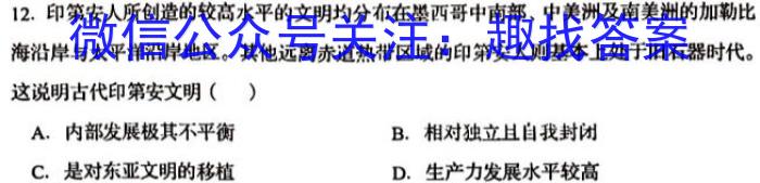 吉林省"BEST合作体"2024-2023学年度高一年级下学期期末历史