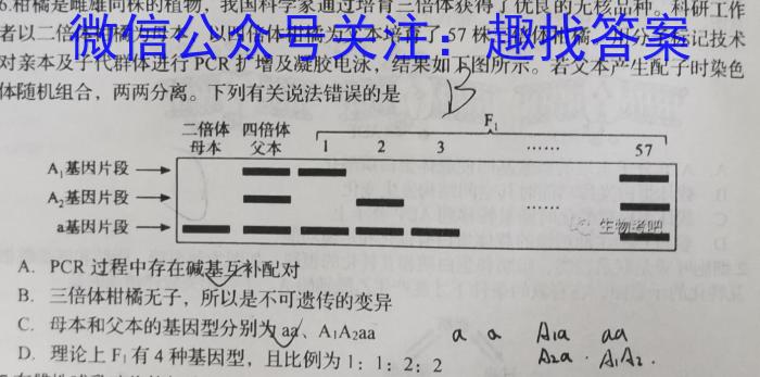 吉林省"BEST合作体"2022-2023学年度高一年级下学期期末生物试卷答案