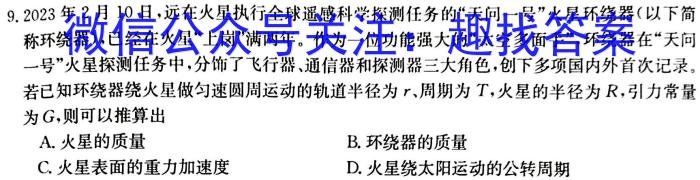 2024届名师原创分科模拟 新S4(八)z物理