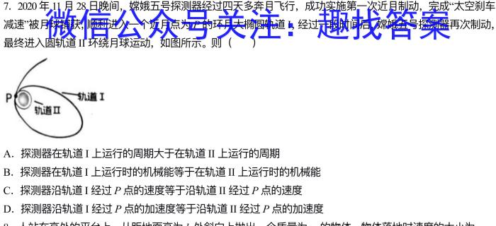 吉林省2024~2023学年高一下学期期末考试(标识黑色正方形包菱形)q物理