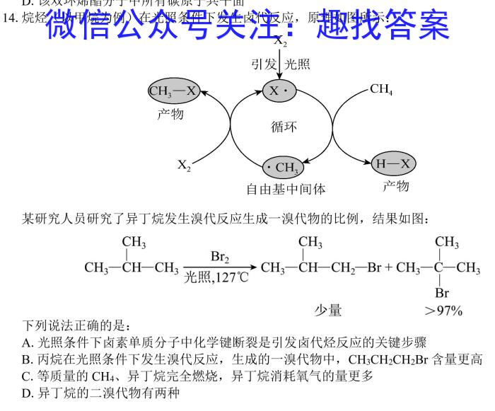 通榆一中2024届高二下学期期末考试(232822D)化学