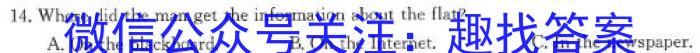 河南省通义大联考2023-2024学年高三8月第一次联考英语试题