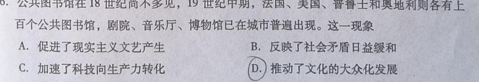 2024届广东省高三年级七校联合体8月联考政治y