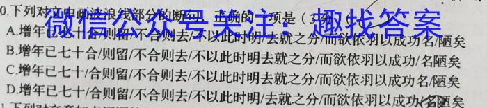 衡水金卷先享题 月考卷 2023-2024上学期高三年一调语文