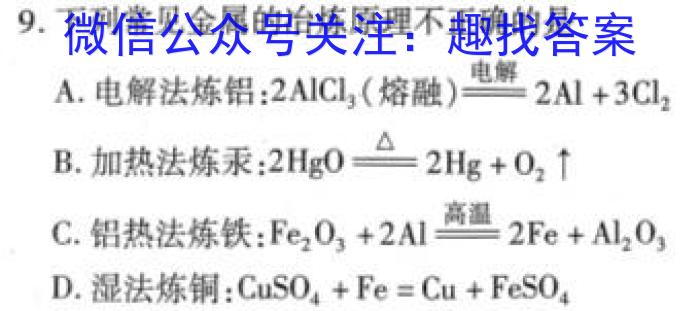 云南省陆良县2024~2023学年下学期高一期末考试(23-535A)化学