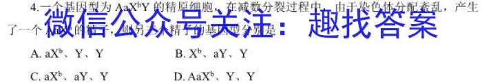 吉林省"BEST合作体"2022-2023学年度高一年级下学期期末生物试卷答案