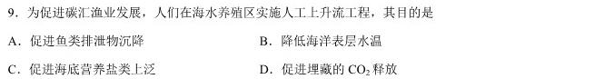 2024届广东省高三年级七校联合体8月联考.地理