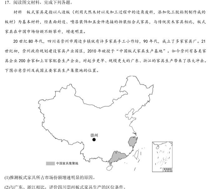2024届名师原创分科模拟(一)ZS4.地理