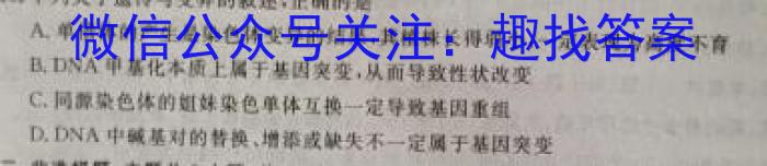 青海省2024-2023学年高一年级第二学期大通县期末联考(231775Z)生物