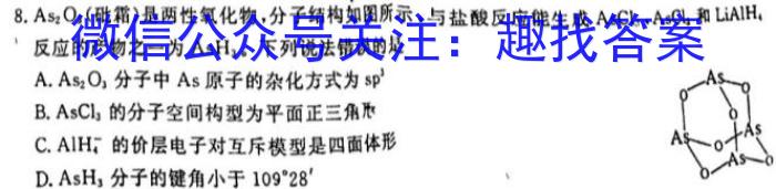 2024届全国高考分科调研模拟测试卷 老高考(二)化学