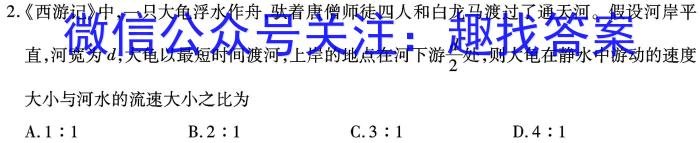 2024届全国高考分科调研模拟测试卷 老高考(一).物理