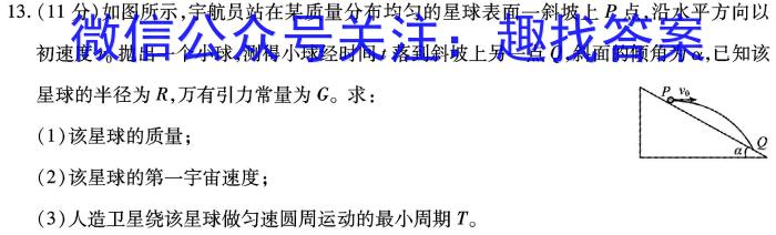吉林省2024~2023学年高一下学期期末考试(标识黑色正方形包菱形)q物理