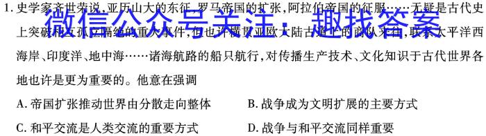 智慧上进 江西省2024届新高三第一次大联考历史