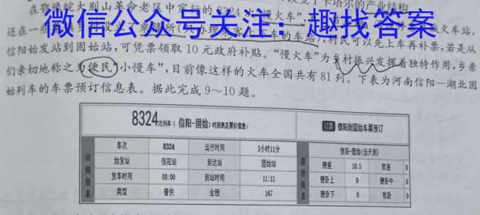 ［海南大联考］海南省2024届高三年级8月联考政治1