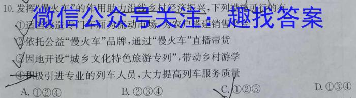 吉林省"BEST合作体"2024-2023学年度高一年级下学期期末&政治