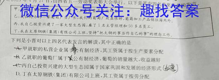 河南2024届高三年级8月入学联考（23-10C）英语试卷及参考答案政治1