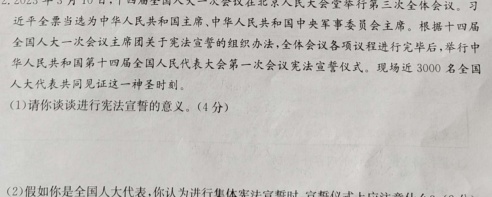 2024届名师原创分科模拟(三)ZS4政治y
