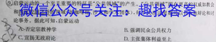 炎德英才大联考 2023-2024学年湖南师大附中2021级高三摸底考试试卷历史