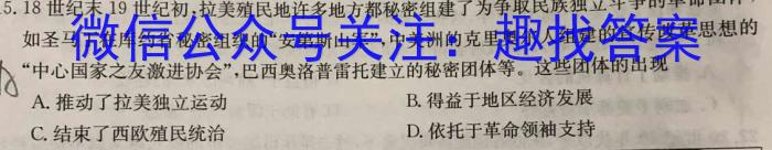 2022-2023学年辽宁省高一考试7月联考(23-559A)历史