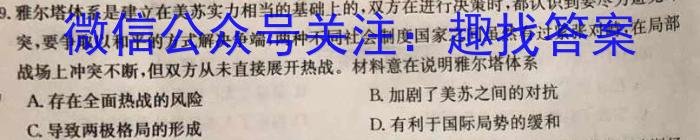 吉林省"BEST合作体"2022-2023学年度高一年级下学期期末政治~