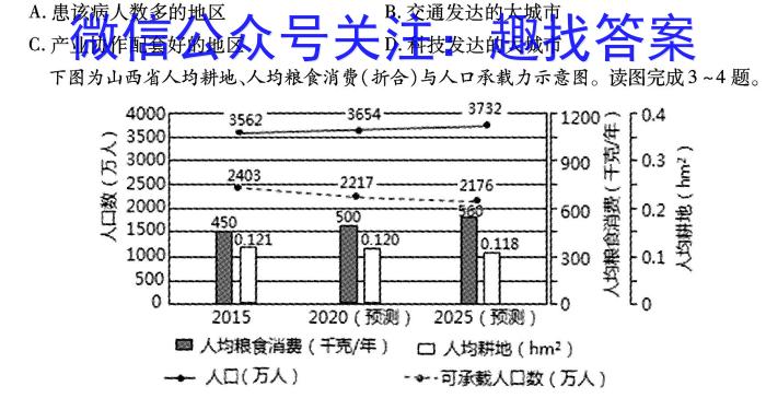 哈三中2022-2023学年度下学期高一学年期末考试地理.