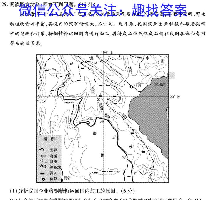 安徽六校教育研究会2021级高一新生入学素质测试（8月）地理.