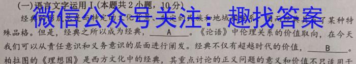 湘豫名校联考2024届高三上学期8月入学摸底考试语文