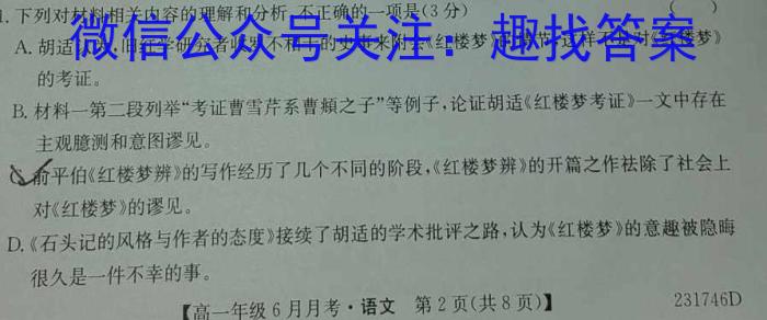 吉林省"BEST合作体"2024-2023学年度高一年级下学期期末语文