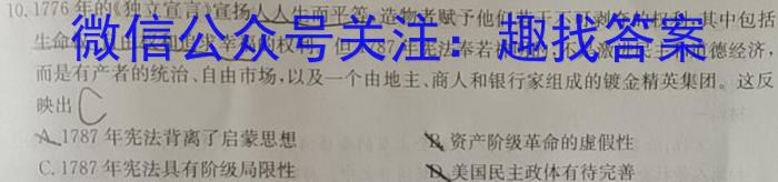 浙南三校联盟2024学年第二学期高二年级期末联考&政治