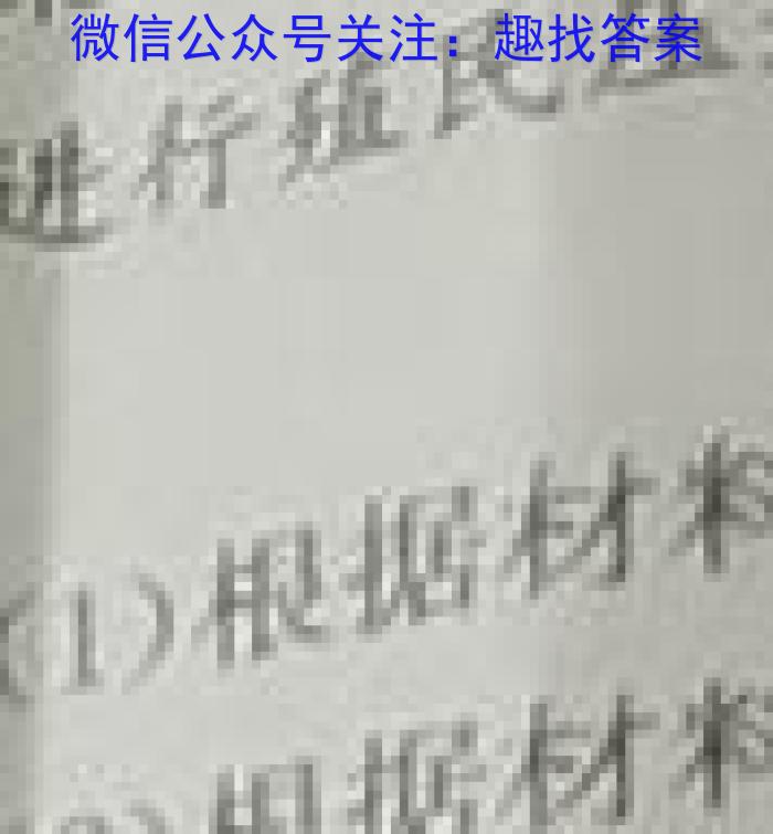 2024届全国高考分科调研模拟测试卷 老高考(三)历史