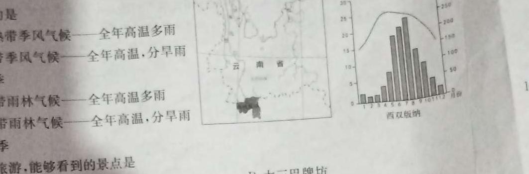 辽宁省JPSY2022-2023学年度下学期高一期末考试试卷(231815D).地理