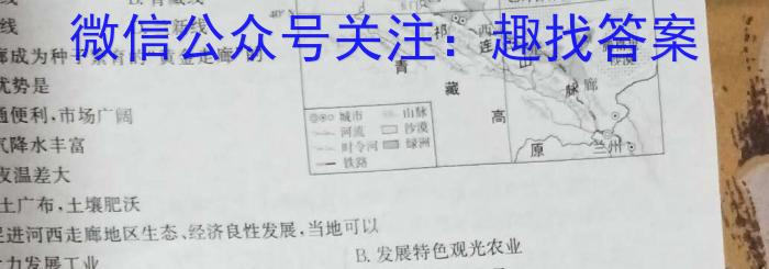 九师联盟2023-2024学年高三教育质量监测8月开学考地理.