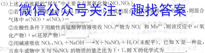 2024届分科综合检测卷(二)化学