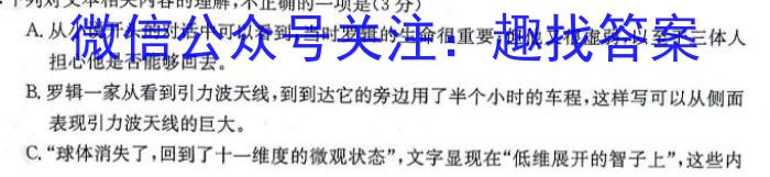 河南省教育研究院2024届新高三8月起点摸底联考政治试卷及参考答案语文