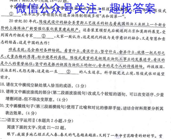 江淮十校2024届高三第一次联考（8月）化学试卷及参考答案语文