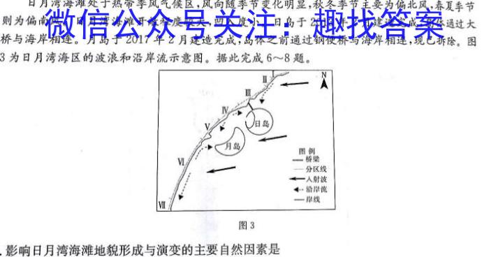 吉林省"BEST合作体"2024-2023学年度高一年级下学期期末q地理