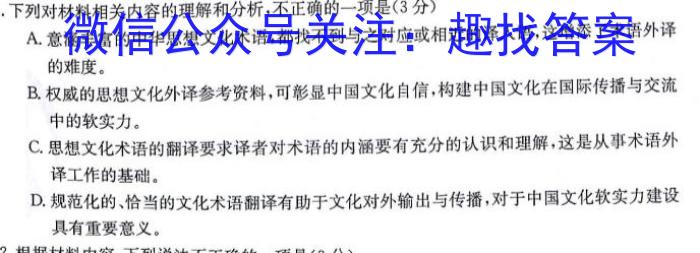 浙江省名校协作体2023-2024学年高三上学期开学适应性考试语文