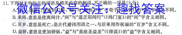 湘豫名校联考 2023年8月高三秋季入学摸底考试语文