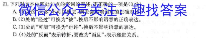 辽宁省铁岭市六校2024-2023学年下学期高一期末考试(24-05A)语文