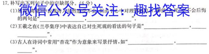 江苏省淮安市2023-2024学年度第一学期期初调研测试高二语文