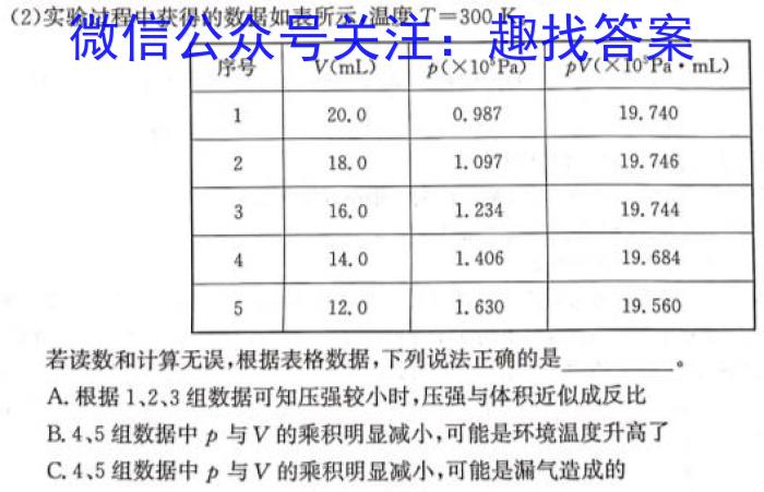 重庆市巴蜀中学2024届高考适应性月考(一)物理.