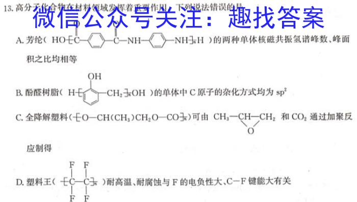 青海省2022-2023学年高一年级第二学期大通县期末联考(231775Z)化学
