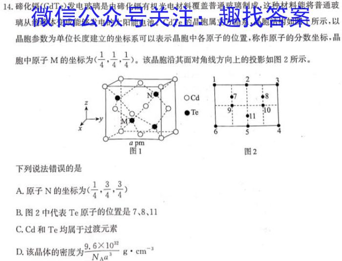 湖北省恩施州高中教育联盟2023年春季学期高一年级期末考试(23-574A)化学