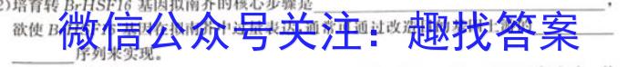 宝鸡教育联盟2024-2023学年度第二学期高一期末质量检测(23734A)生物